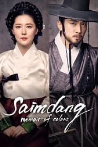 Saimdang, Light\’s Diary Season 1 Episode 1