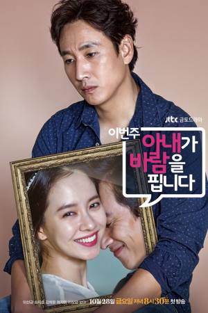 Ibeon Ju, Anaega Barameul Pibnida