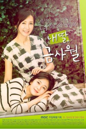 Nae Ddal, Geum Sa-wol