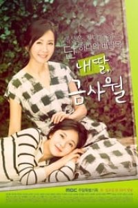 My Daughter, Geum Sa-Wol Season 1 Episode 44