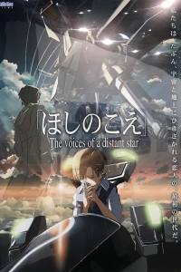 Voices of a Distant Star