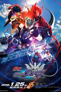 Kamen Rider Build New World: Kamen Rider Cross-Z