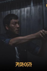 Chimera – S01E02 – Another Trap