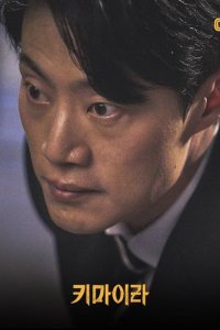 Chimera – S01E05 – Checkmate