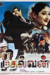 Mudhalvan