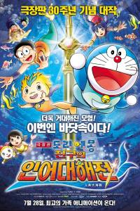 Doraemon The Movie: Nobita’s Great Battle of the Mermaid King