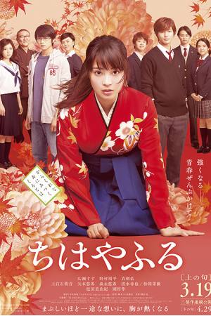 Chihayafuru Part 1