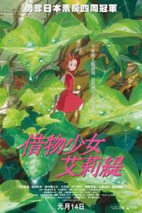 The Secret World of Arrietty
