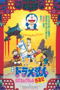 Doraemon: Nobita’s Version of Saiyuki