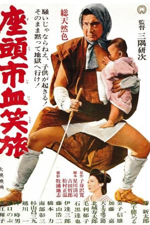 Fight, Zatoichi, Fight