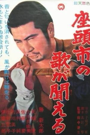 Zatoichi’s Vengeance