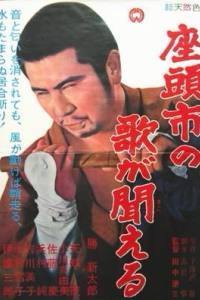 Zatoichi’s Vengeance