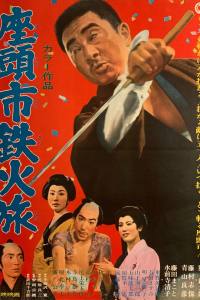 Zatoichi’s Cane Sword