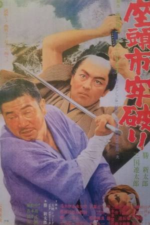Zatoichi the Outlaw