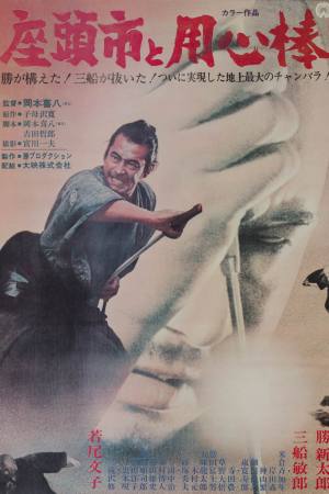 Zatoichi Meets Yojimbo