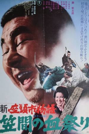 Zatoichi’s Conspiracy