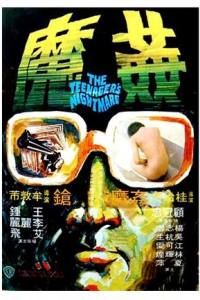 Xiang Gang qi an 5: Jian mo