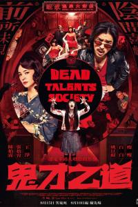 Dead Talents Society