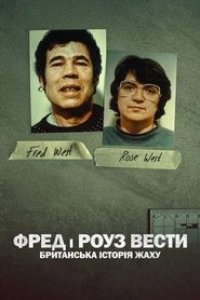 Fred and Rose West: A British Horror Story Season 1 Episode 3