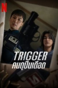 Trigger Season 1 Episode 6