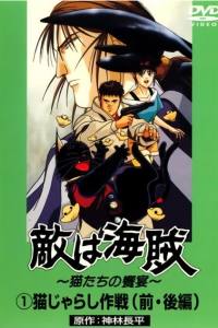 The Enemy’s the Pirates!: The Cats’ Banquet