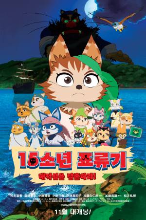 The Lost 15 Boys: The Big Adventure on Pirates’ Island