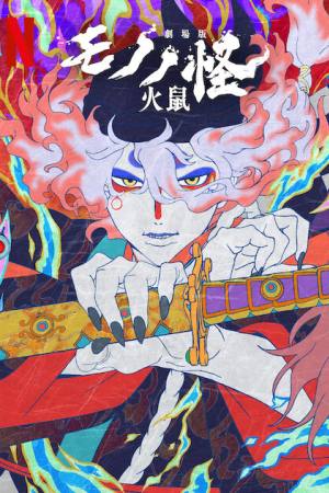 Mononoke the Movie: Chapter II – The Ashes of Rage