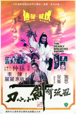 The Deadly Breaking Sword