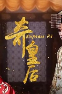 The Empress Ki – S2014E28 – Episode #1.28