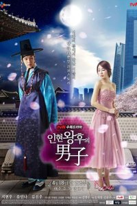 Queen In-hyun’s Man – S01E02 – Episode #1.2