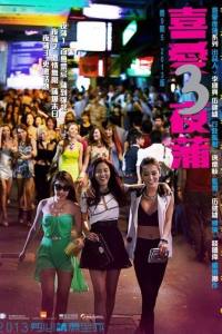 Lan Kwai Fong 3