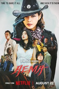 Aema – S01E06 – Episode #1.6