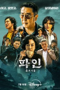 Low Life – S01E01 – The Rumor