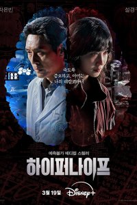 Haipeo Naipeu – S01E05 – Episode #1.5