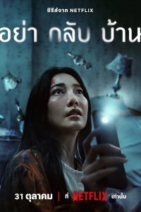Ya Klap Ban – S01E03 – The Girl who Disappeared