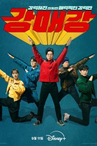 Gangmaegang – S05E20 – Episode #1.20