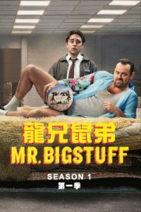Mr. Bigstuff – S02E05 – Episode #2.5