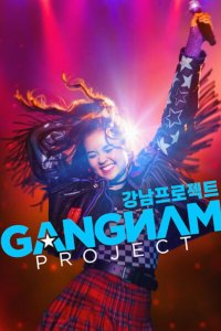 Gangnam Project – S01E06 – Boys, Clothes, Money