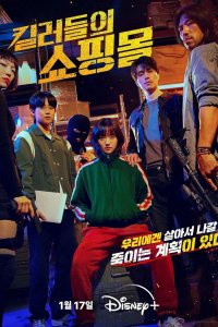 Sarinjaui Syopingmol – S02E01 – Episode #2.1