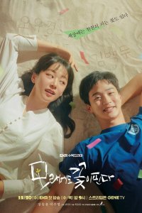 Like Flowers in Sand – S2024E10 – Episode #1.10
