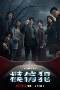 Mo fang fan – S01E06 – Episode #1.6