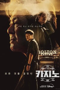 Big Bet – S01E08 – The Kidnapping