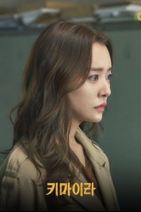 Kimaira – S01E12 – The Chimera’s Threat and the Prosecution