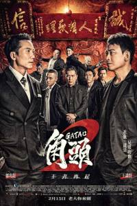 Gatao 2: Rise of the King