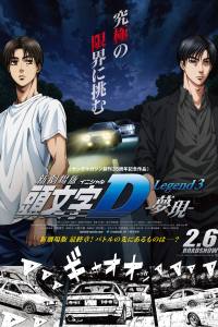 New Initial D the Movie: Legend 3 – Dream