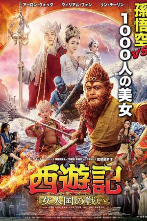 The Monkey King 3