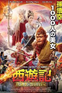 The Monkey King 3